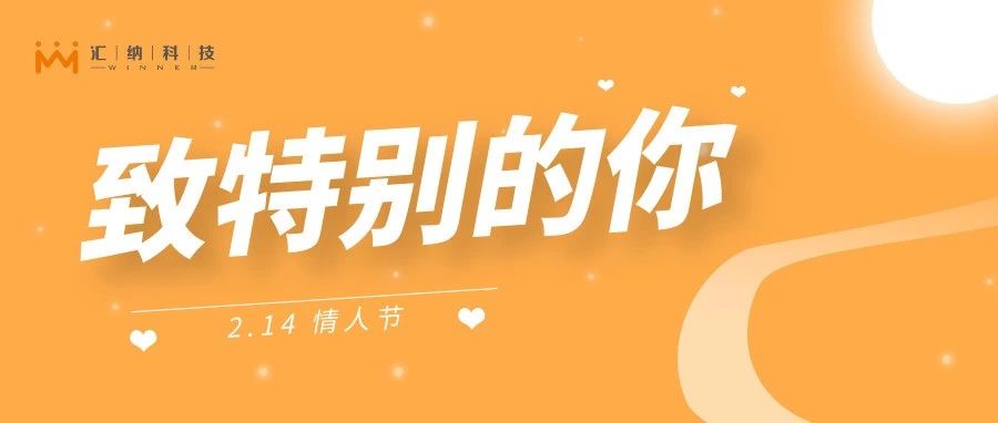 214丨这份告白，为你而来