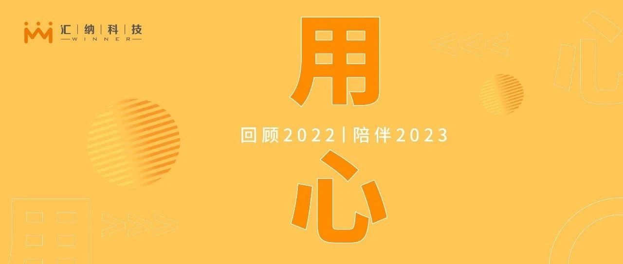 未来可期，用【心】与2022握别