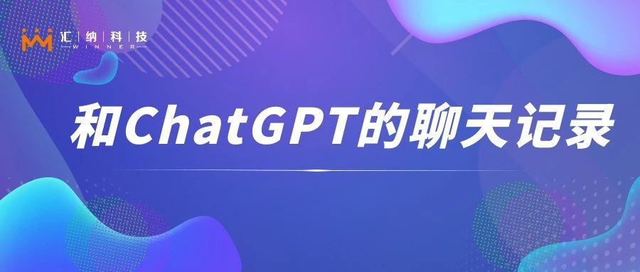 关于多彩联盟，我们“采访”了一下ChatGPT