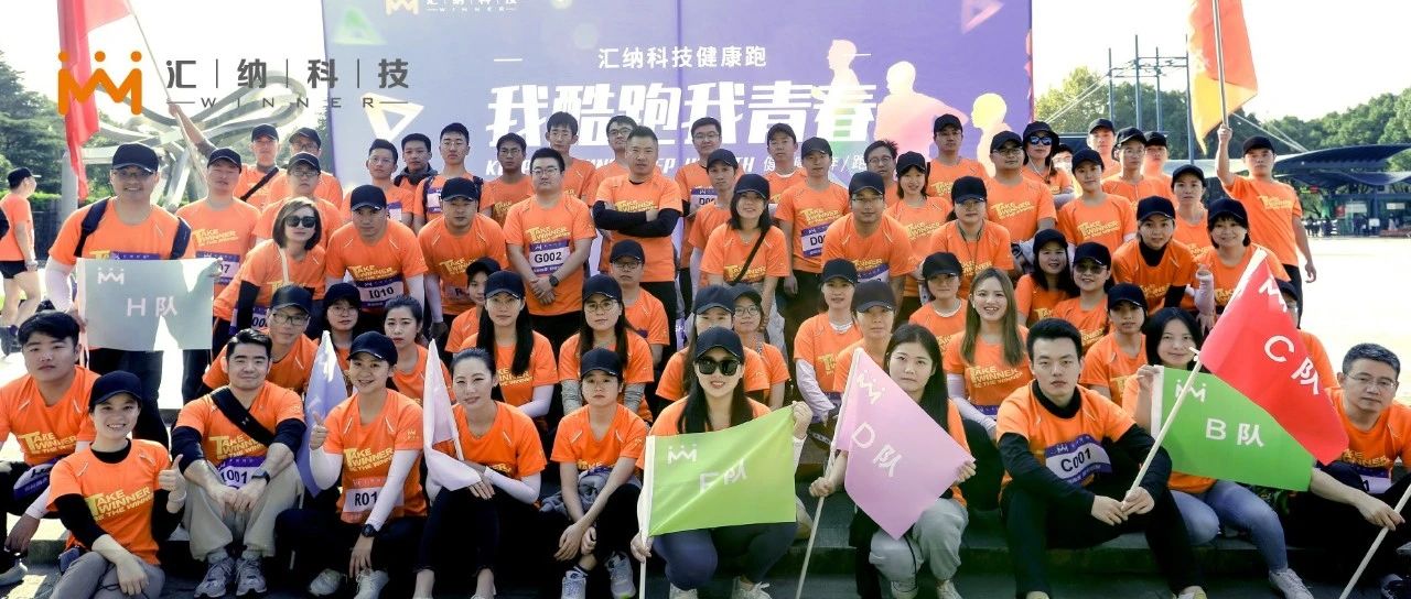 我酷跑，我青春-多彩联盟科技2021年度健康跑