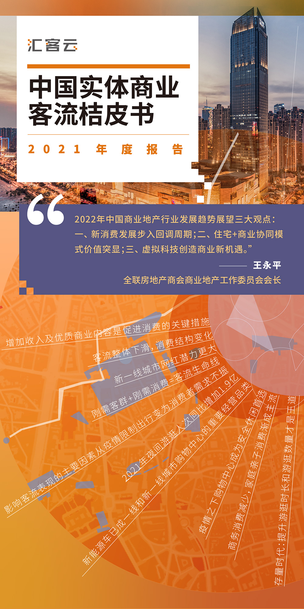 2021桔皮书长图_01.jpg 多彩联盟(中国游)官方网站