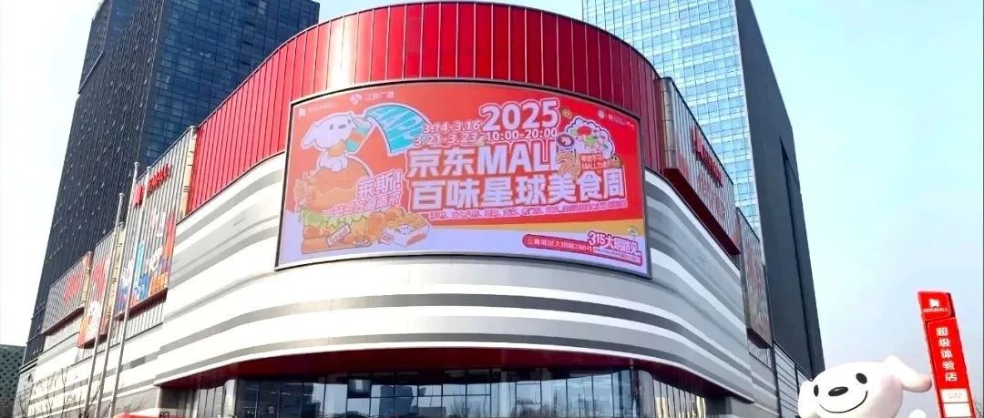 漯河首家京东MALL启幕，智能导视打造潮购科技新履历