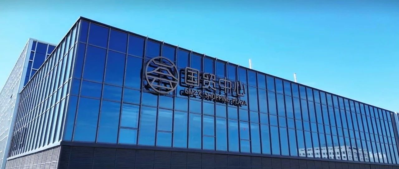 榆林国贸中心：引领陕北高端贸易改革，打造区域经济新引擎