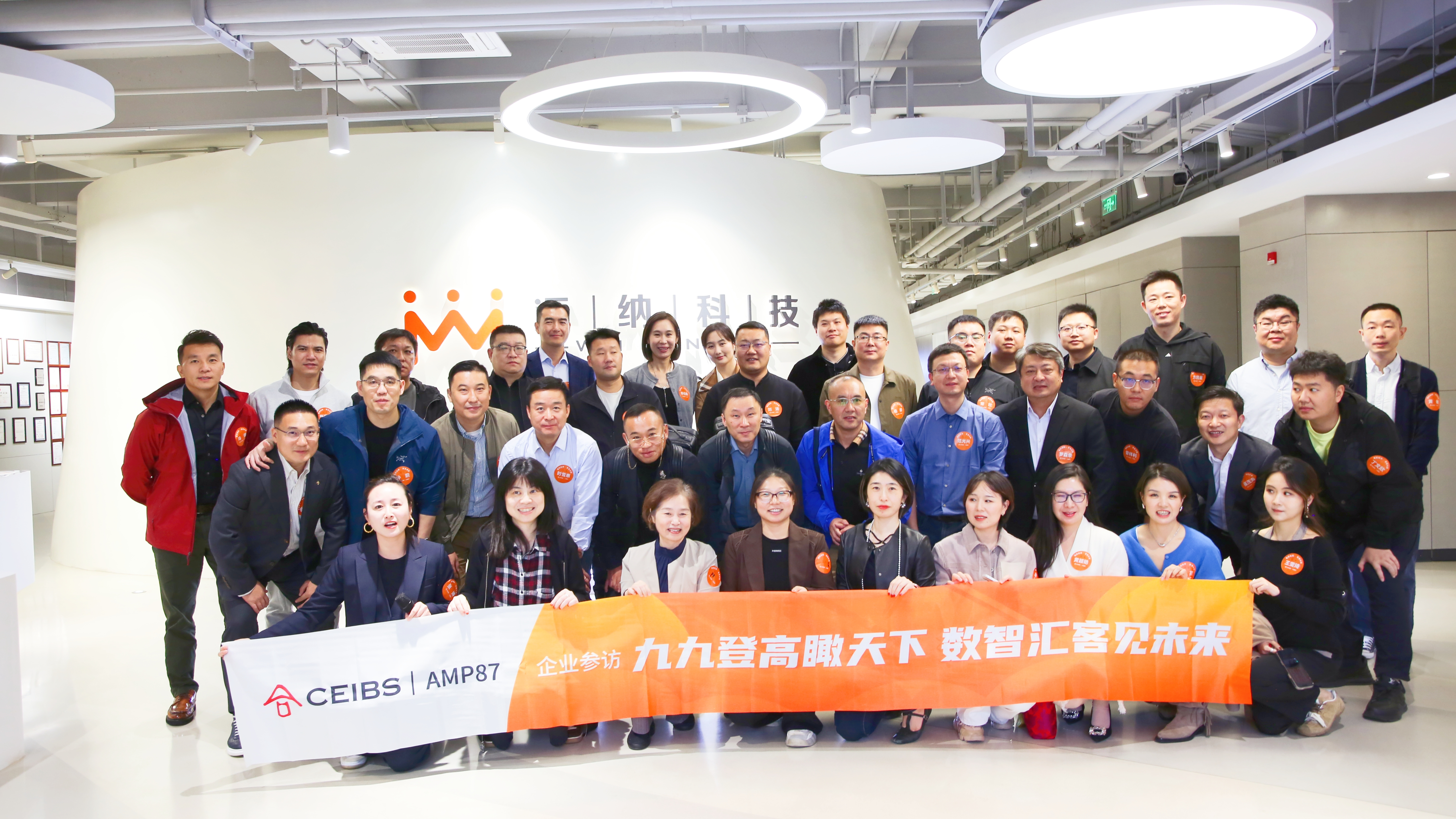 中欧商学院AMP87班走进多彩联盟科技，共探企业数字化转型新路